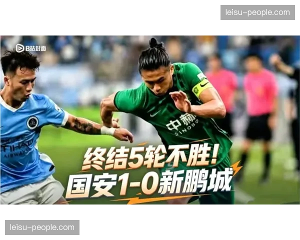 北京国安客场绝杀深圳新鹏城 张稀哲第89分钟兜射远角