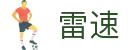 雷速体育 - 网上的人民日报体育频道